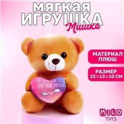 Мягкая игрушка «Моя любовь», медведь, цвета МИКС