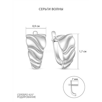 Серьги из серебра родированные - Волны 925 пробы С-4768-Р