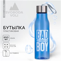 Бутылка для воды Bad boy, 650 мл