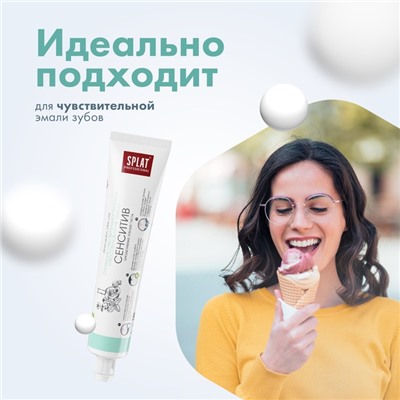 Зубная паста Splat Professional SENSITIVE, 80 мл