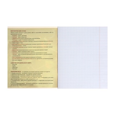 Тетрадь предметная "Пиксели" 36 листов в клектку "Биология", со справочным материалом, обложка мелованный картон, блок офсет