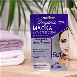 Маска антистрессовая релаксирующая Floresan Organic SPA, 15 мл