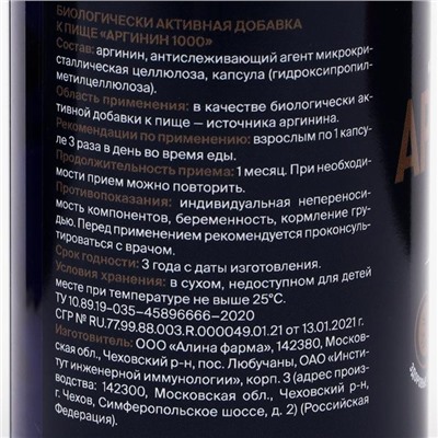 Аргинин 1000 GLS Pharmaceuticals, аминокислота для спортсменов, 90 капсул по 400 мг