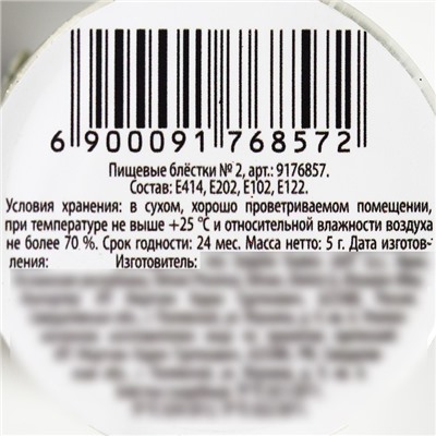 Блёстки пищевые мелкой фракции золотые для капкейков, тортов и напитков, 5 г.