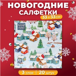 Салфетки бумажные Home Collection «Зимний пейзаж», 3 слоя, 33х33, 20 шт.