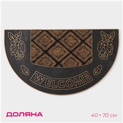 Коврик придверный полукруглый Доляна Welcome, 40×70 см, цвет МИКС