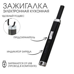 Зажигалка электронная, кухонная, 23 х 2.5 х 1.5 см, USB, черная