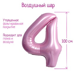 Шар фольгированный 40" «Цифра 4», нежно-розовый 7119156