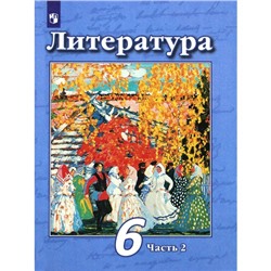 Учебник. ФГОС. Литература, новое оформление, 2019 г. 6 класс, Часть 2. Чертов В. Ф.