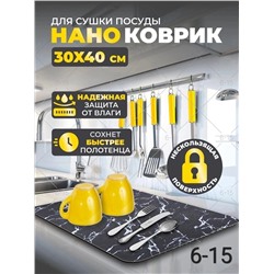 КОВРИК ДЛЯ СУШКИ ПОСУДЫ, код 3600980