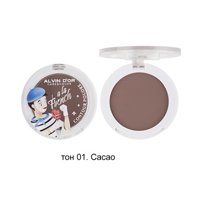 Alvin D`or  ALF-05 A LA FRENCH Пудра-контуринг  тон 01 для лица Contour poudre  cacao