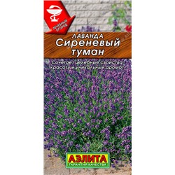 Лаванда Сиреневый туман