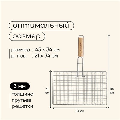 Решётка гриль универсальная maclay, 21x34 см, хромированная сталь, для мангала