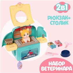 Игровой набор «Ветеринар» в рюкзаке, питомец МИКС