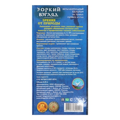 Бальзам безалкогольный "Зоркий взгляд" зрение от природы, 250 мл