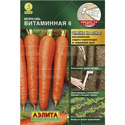 Морковь Витаминная 6 (лента)