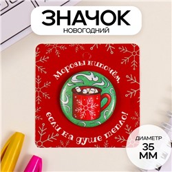 Новый год Значок закатной d=35 мм "Кружка" 6,5х6,5 см