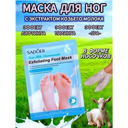 МАСКА-НОСКИ ДЛЯ НОГ, код 6614263