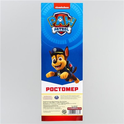 Щенячий патруль. Наклейка - ростомер Paw Patrol "Друзья навсегда", 150 см.