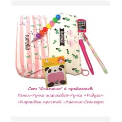 Сет "Фламинго" 6 предметов. Пенал+стикеры+ручка шарик+ручка Радуга+карандаш+ластик 9046512