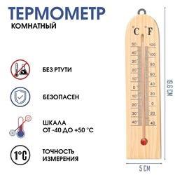 Термометр, градусник комнатный, от -40° до 50 °C, 19.6 х 5 см