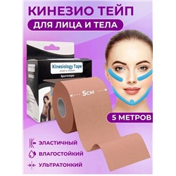 КИНЕЗИО-ТЕЙП ДЛЯ ЛИЦА, код 6618832