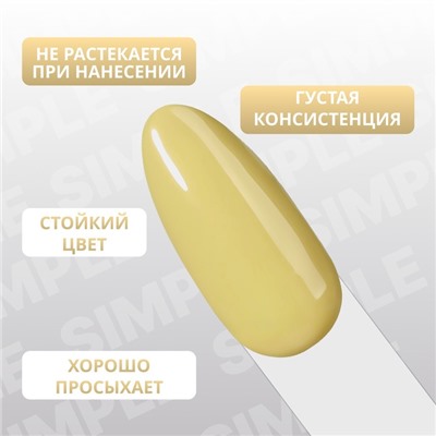 Гель лак для ногтей «SIMPLE», 3-х фазный, 10 мл, LED/UV, цвет зелёный (213)