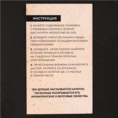 Набор для приготовления настойки «Мятный ликёр»: набор трав и специй 43 г., бутылка 500 мл., инструкция