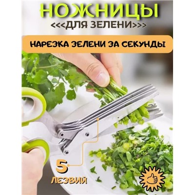 НОЖНИЦЫ ДЛЯ ЗЕЛЕНИ, код 4680882