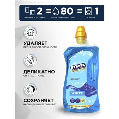 Гель для стирки STIMEL White 1,5 л