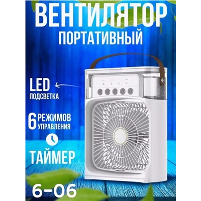 ВЕНТИЛЯТОР ПОРТАТИВНЫЙ (БЕЗ ВЫБОРА), код 2451798