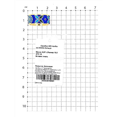 Кольцо из золочёного серебра с эмалью
