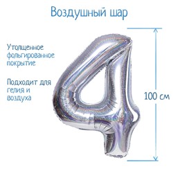 Шар фольгированный 40" «Цифра 4», голография, серебро 5205356