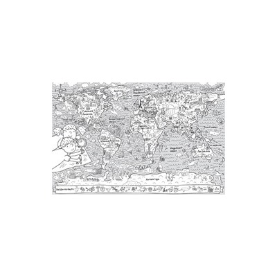 Огромная раскраска «Карта мира»