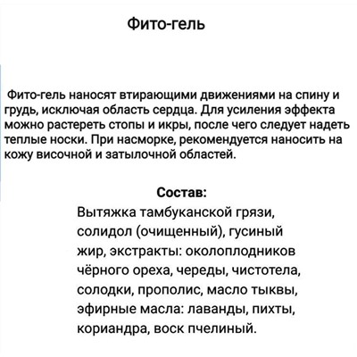 Фито-гель при угревой сыпи 75 мл