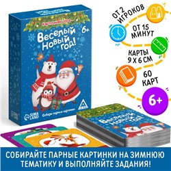 Новогодняя настольная игра «Мемо. Весёлый Новый год!», 60 карт, 6+