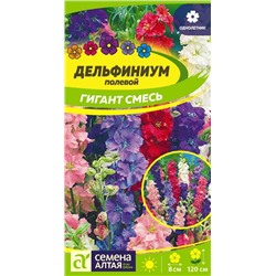 Дельфиниум Гигант смесь/Сем Алт/цп 0,1 гр.