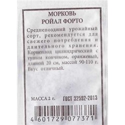 Морковь Ройал Форто