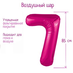 Шар фольгированный 40'' цифра 7, Slim, Фуксия 9423353