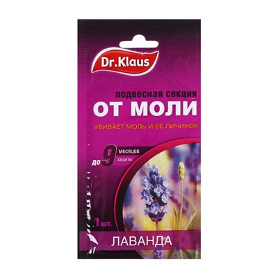 Секция от моли "Dr.Klaus", с ароматом лаванды, 1 шт