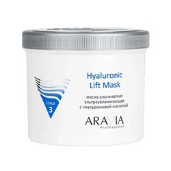 Aravia Альгинатная маска ультраувлажняющая с гиалуроновой кислотой / Hyaluronic Lift Mask, 550 мл