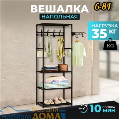 ВЕШАЛКА НАПОЛЬНАЯ, код 4723392