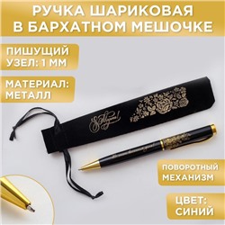 Ручка подарочная в чехле "8 Марта!", металл 4512909