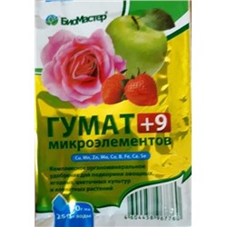 Био Мастер Гумат +9 20г