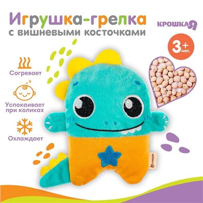 Игрушка-грелка с вишневыми косточками «Динозавр» Крошка Я