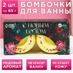 Набор бурлящих пончиков для ванны "С Новым годом!" 2 шт по 65 г, аромат медовый 7857784