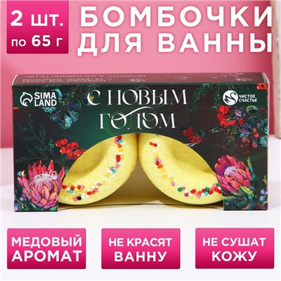 Набор бурлящих пончиков для ванны "С Новым годом!" 2 шт по 65 г, аромат медовый 7857784