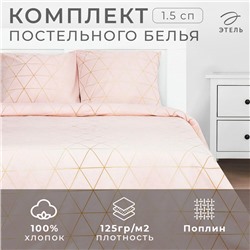 Постельное белье "Этель" 1.5 сп Real Beauty 143*215 см,150*214 см, 70*70 см 2 шт