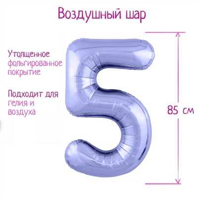 Шар фольгированный 40" «Цифра 5», цвет пастельный фиолетовый Slim 7752644