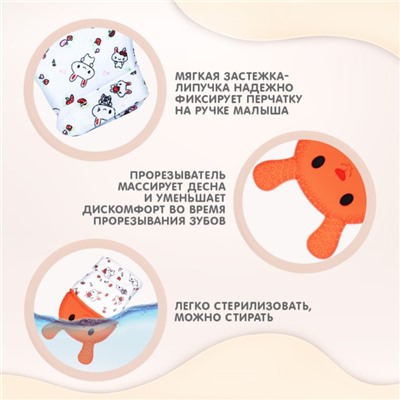 Прорезыватель-рукавичка «Зайка», цвет красный/желтый, Крошка Я